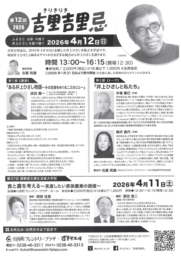 第12回 吉里吉里忌2026 2026年4月12日(日)開催！